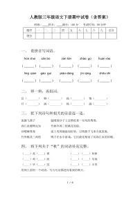 人教版三年级语文下册期中试卷(含答案)
