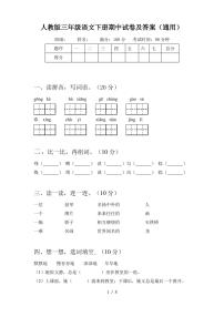 人教版三年级语文下册期中试卷及答案(通用)