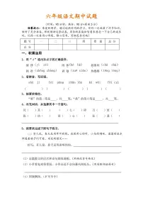 人教版六年级下册语文期中试卷(附答案)