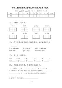 部编人教版四年级上册语文期中试卷及答案