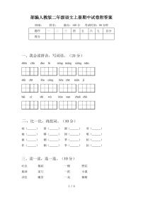 部编人教版二年级语文上册期中试卷附答案