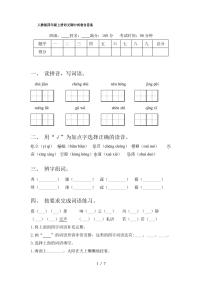 人教版四年级上册语文期中试卷含答案