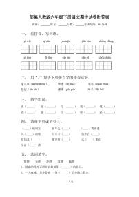 部编人教版六年级下册语文期中试卷附答案