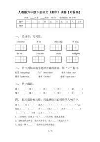 人教版六年级下册语文《期中》试卷【附答案】