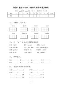 部编人教版四年级上册语文期中试卷及答案