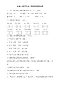 部编人教版四年级上册语文期中测试卷含答案