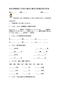 2022年陕西西安市碑林区六年级下册语文期末达标测试卷含答案