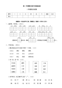 人教部编版小学语文二年级下册期末复习试卷八（含答案）