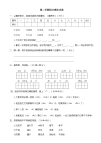 人教部编版小学语文二年级下册期末复习试卷二（含答案）