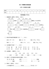 人教部编版小学语文二年级下册期末复习试卷四（含答案）