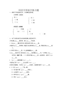 部编版语文六年级下册同音字+形似字练习（试题）（含答案）