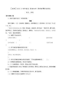 部编版六年级下册语文小升初基础专题专项突破寓言故事类文言文（试题）（含答案）