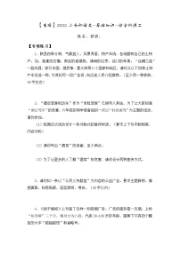 部编版六年级下册语文小升初基础专题专项突破综合训练二（含答案）