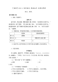 部编版语文六年级下册小升初基础专题专项突破文言文阅读（试题）（含答案）