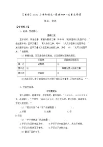 部编版语文六年级下册小升初基础专题专项突破文言文阅读（试题）（含答案）