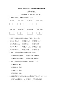 西山区2019学年下学期期末质量检测试卷含答案解析