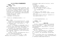 2022年内蒙古通辽市科左中旗小升初模拟测试语文试卷（无答案）