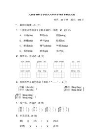 人教部编版小学语文二年级下册期末模拟试卷六（含答案）