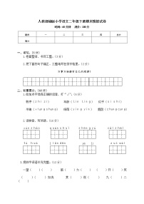 人教部编版小学语文二年级下册期末模拟试卷05（含答案）