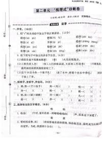 2022-2023年人教部编版语文四年级下册第二单元梳理式检测卷（附答案）