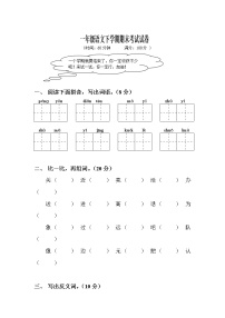 部编版语文一年级语下期末试卷（四）