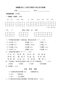 部编版语文三年级下册第六单元过关检测含答案