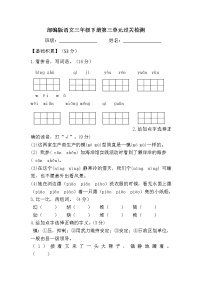 部编版语文三年级下册第七单元过关检测含答案