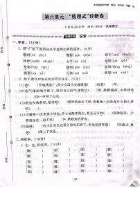 2022-2023年人教部编版语文四年级下册第六单元“梳理式”检测卷（附答案）