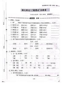 2022-2023年人教部编版语文四年级下册第七单元“梳理式”诊断卷（附答案）