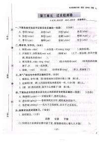 2022-2023年人教部编版语文四年级下册第三单元过关检测卷（附答案）