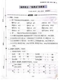 2022-2023年人教部编版语文四年级下册第四单元梳理式检测卷（附答案）