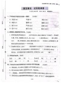 2022-2023年人教部编版语文四年级下册第五单元过关检测卷（附答案）