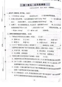 2022-2023年人教部编版语文四年级下册第一单元过关检测卷（附答案）