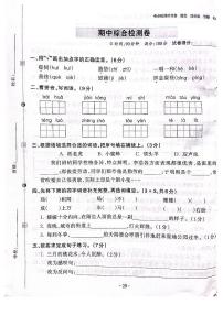 2022-2023年人教部编版语文四年级下册期中综合测试卷（附答案）