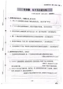 2022-2023年人教部编版语文四年级下册专项2句子与口语交际（附答案）