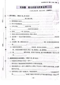 2022-2023年人教部编版语文四年级下册专项3课文内容与积累运用（附答案）