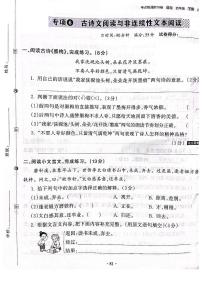 2022-2023年人教部编版语文四年级下册专项6古诗文阅读与非连续性阅读（附答案）