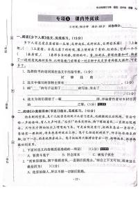 2022-2023年人教部编版语文四年级下册专项5课内外阅读（附答案）