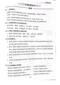 2022-2023年人教部编版语文四年级下册专项类复习-词语（附答案）