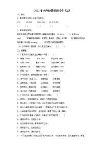 2022年内蒙古科左中旗小学语文小升初模拟测试卷（三）（含答案）