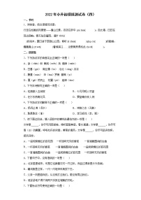 2022年内蒙古科左中旗小学语文小升初模拟测试卷（四）