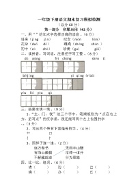 期末复习模拟检测（试题）一年级下册语文部编版（无答案）