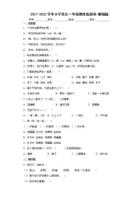 期末检测（试题）部编版语文一年级下册（含答案）