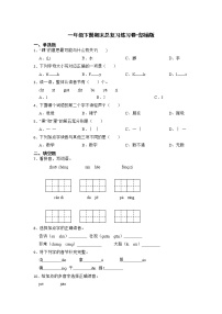 期末总复习练习（试题）部编版语文一年级下册（含答案）