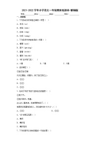 期末检测卷（试题）部编版语文一年级下册（含答案）