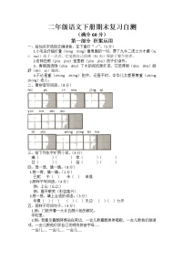 期末复习自测（试题）部编版语文二年级下册（无答案）