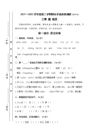 江苏省淮安市洪泽区某集团校2021-2022学年二年级下学期期末学业质量调研语文试卷（无答案）