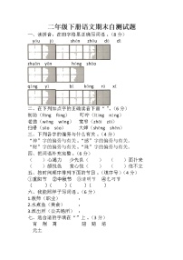 期末自测(试题)部编版语文二年级下册（无答案）