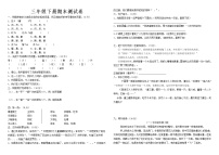 期末测试（试卷）部编版语文三年级下册（无答案）