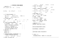 期末测试（试题）三年级下册语文部编版 （含答案）